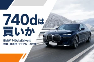 BMW 740d xDriveのディーゼルが買いかを解説する記事のアイキャッチ