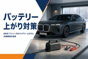 ガレージに止まる大型の高級セダンとバッテリー充電器