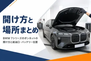ガレージでボンネットを開けた大型の高級セダン