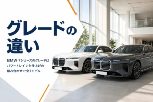 ショールームに並んだ白と濃いグレーの大型高級セダン