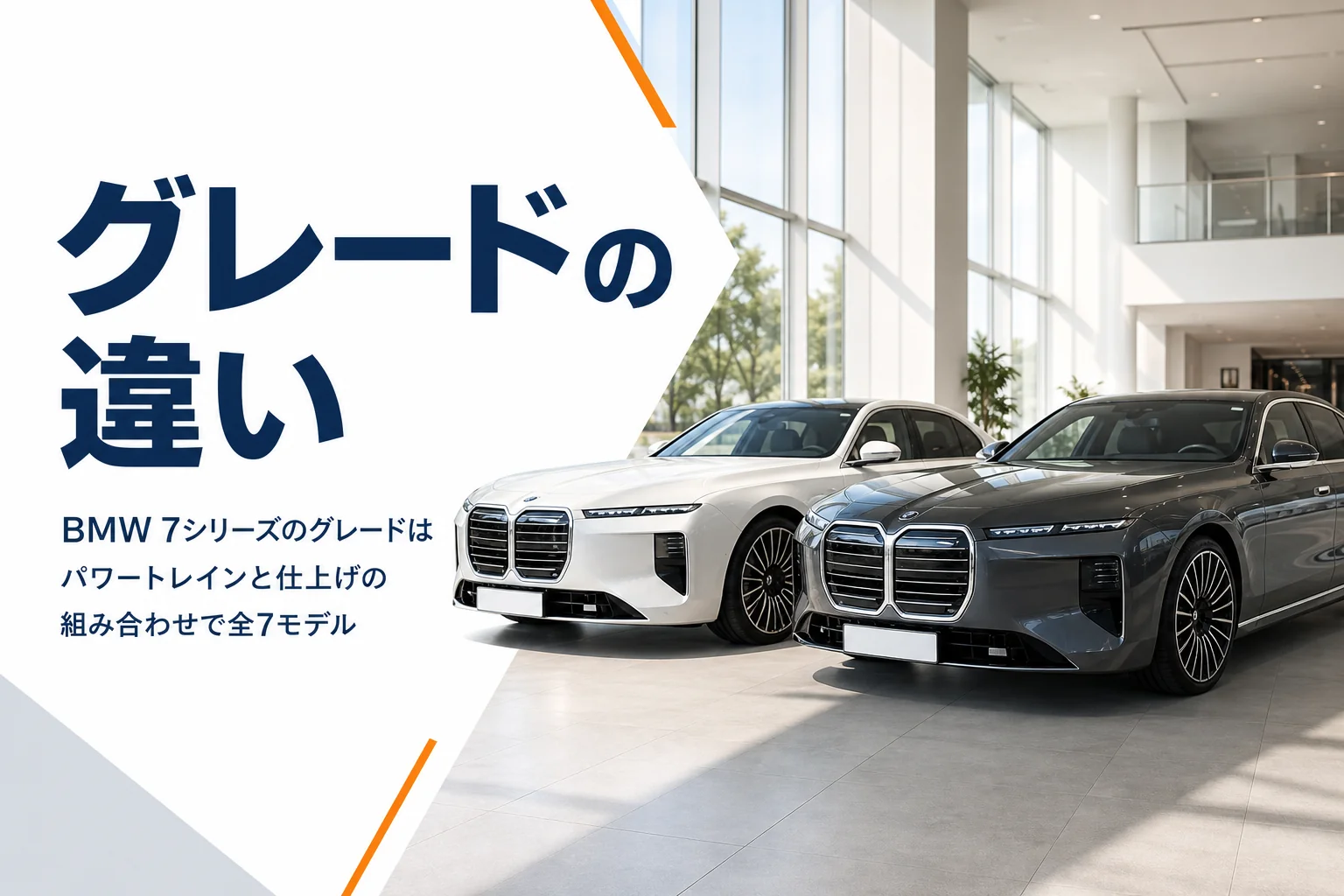 ショールームに並んだ白と濃いグレーの大型高級セダン