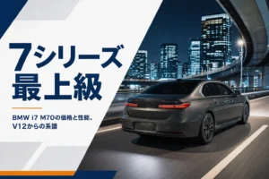 BMW i7 M70と歴代の最上級モデルを解説する記事のアイキャッチ