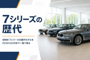 BMW 7シリーズの歴代モデルを解説する記事のアイキャッチ